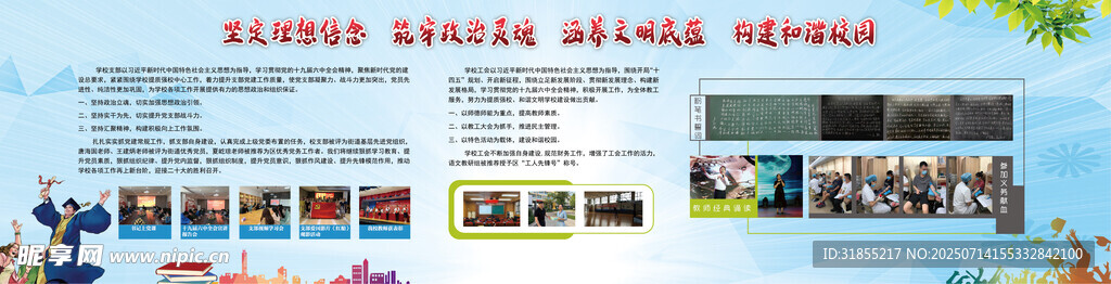 校园文化宣传展示背景