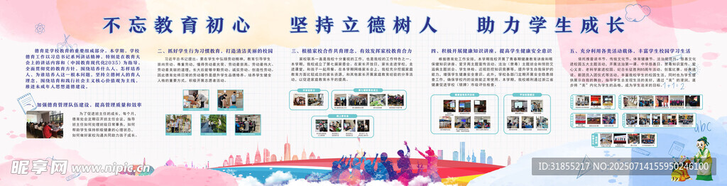 校园文化多彩宣传展示背景