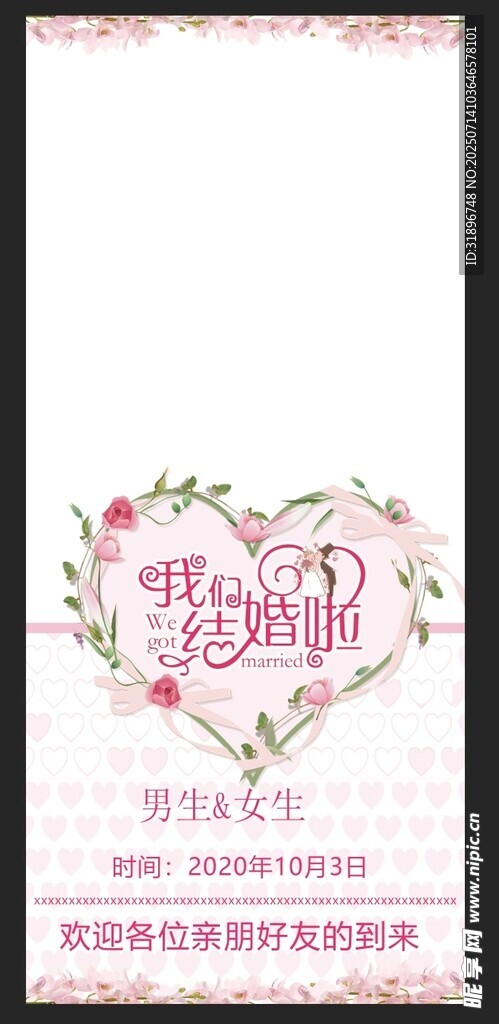 浪漫婚礼邀请函设计 展架