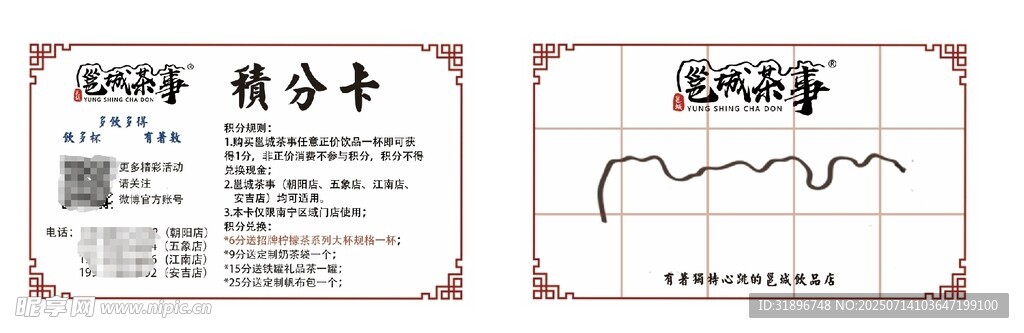 饮品 奶茶 积分卡