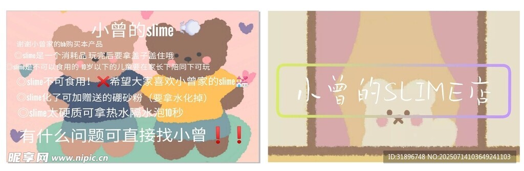 史莱姆说明卡片 