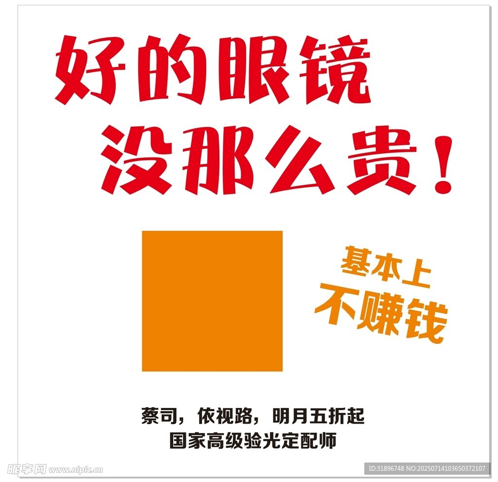 好眼镜不贵 配镜