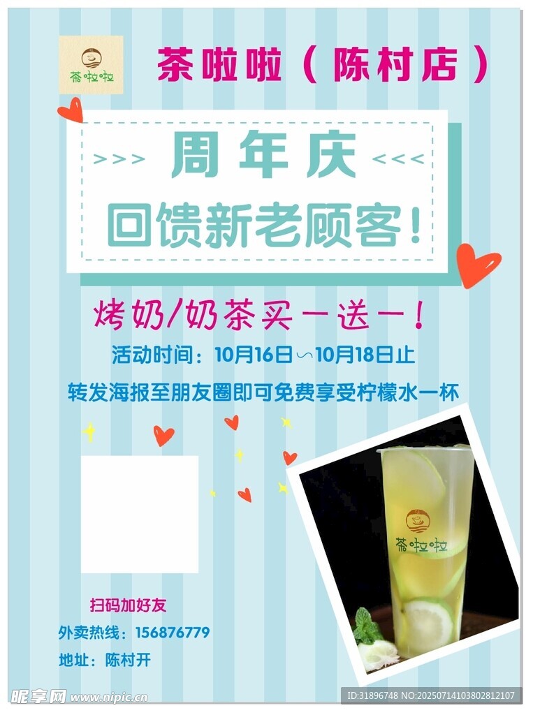 茶语居周年庆感恩回馈