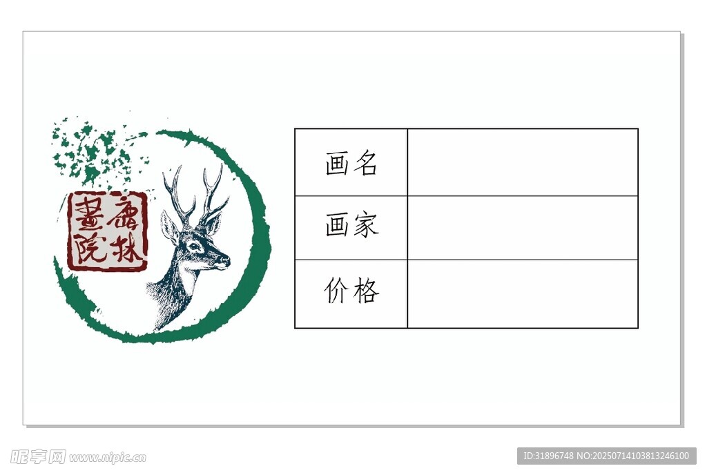 画作标签 详情签 名签