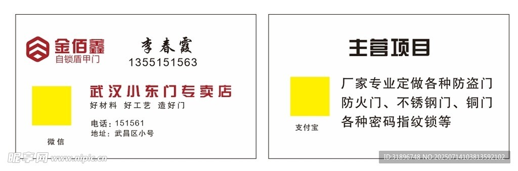 防盗门名片 