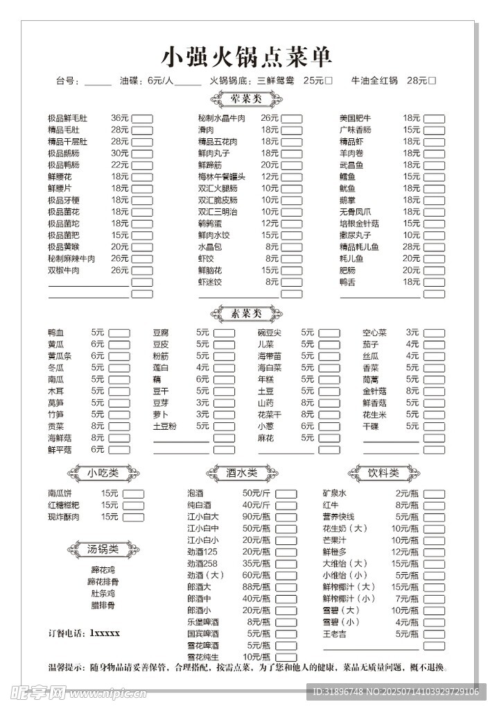 火锅点菜单