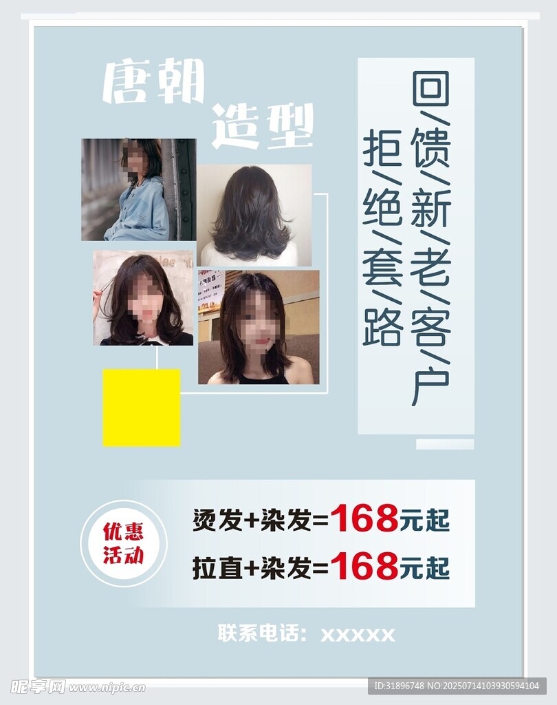 韩系短发造型海报展示