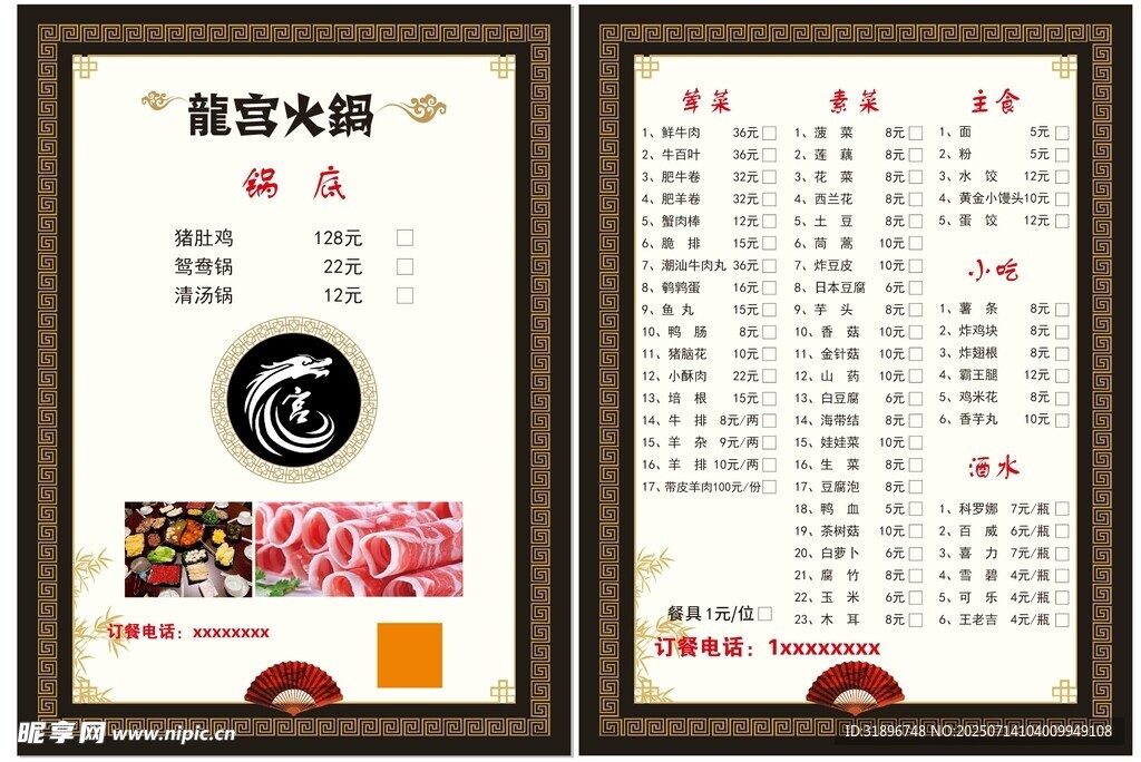 中式菜单设计模板 火锅店