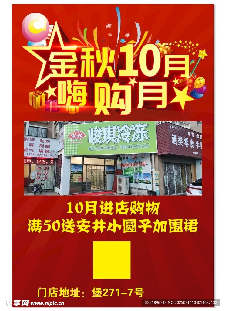 金秋10月嗨购节促销海报