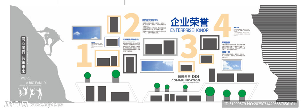 企业文化墙 背景墙