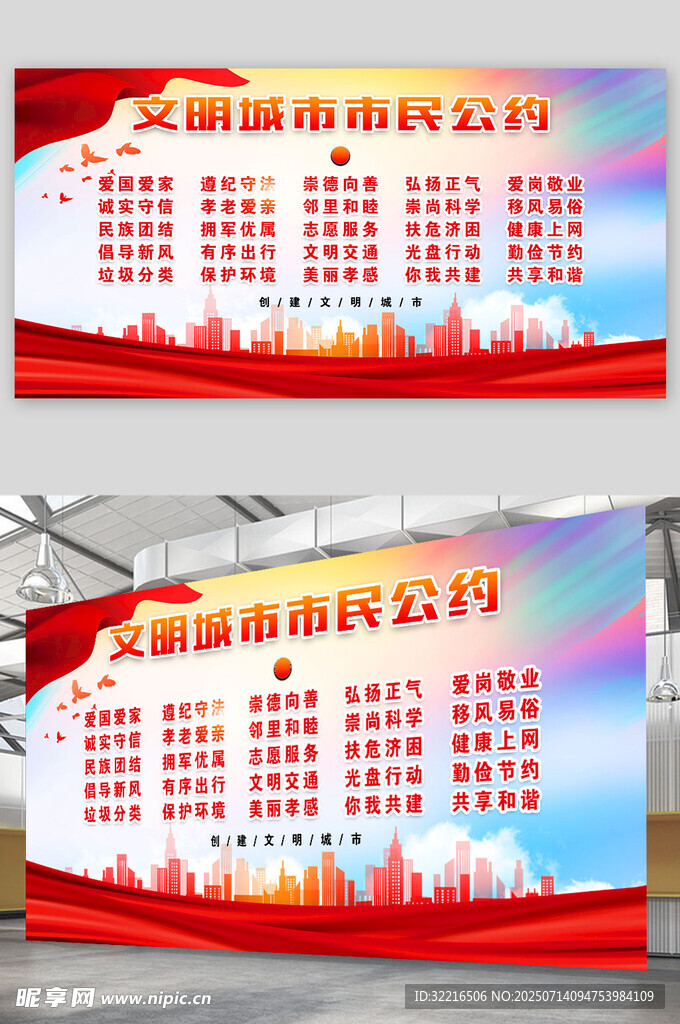文明城市市民公约