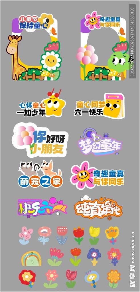 儿童打卡美陈 