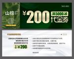 200元代金券优惠