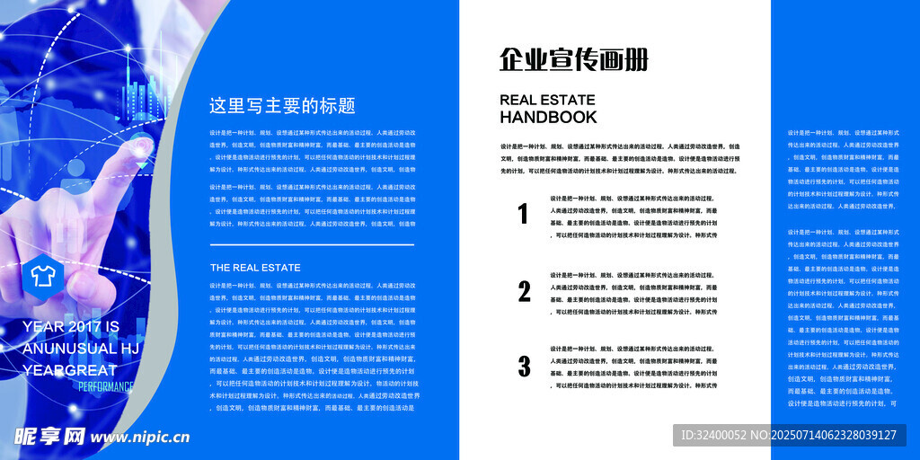 企业宣传册