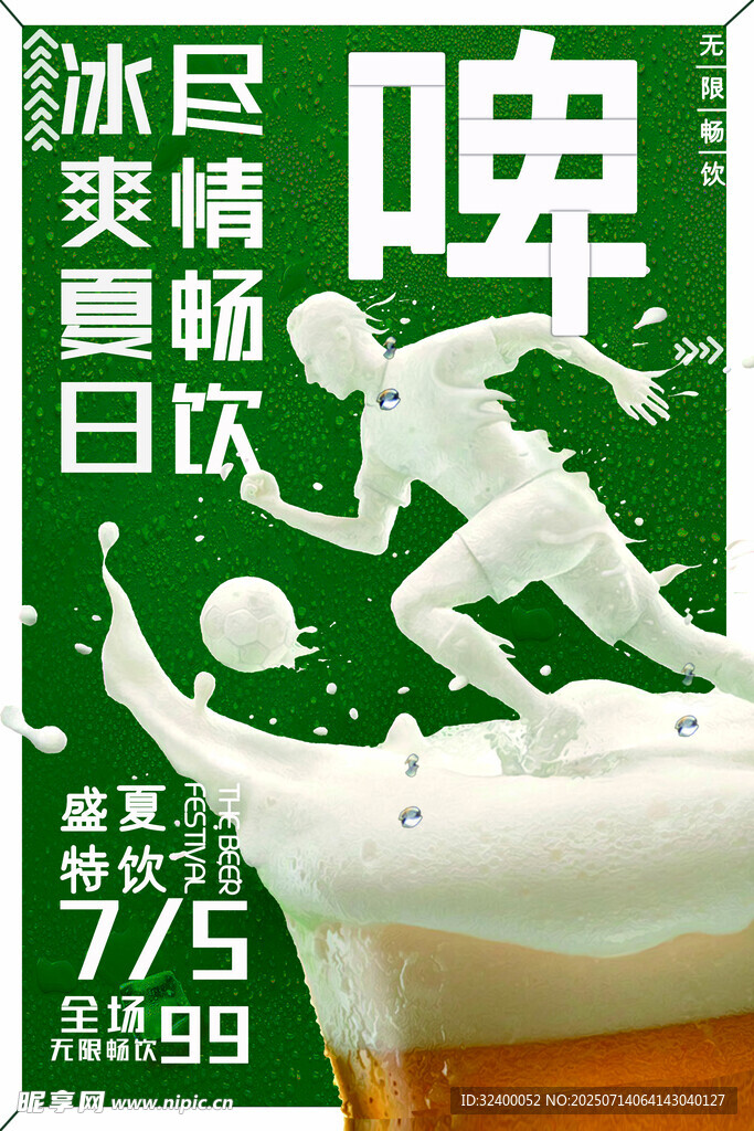 啤酒 