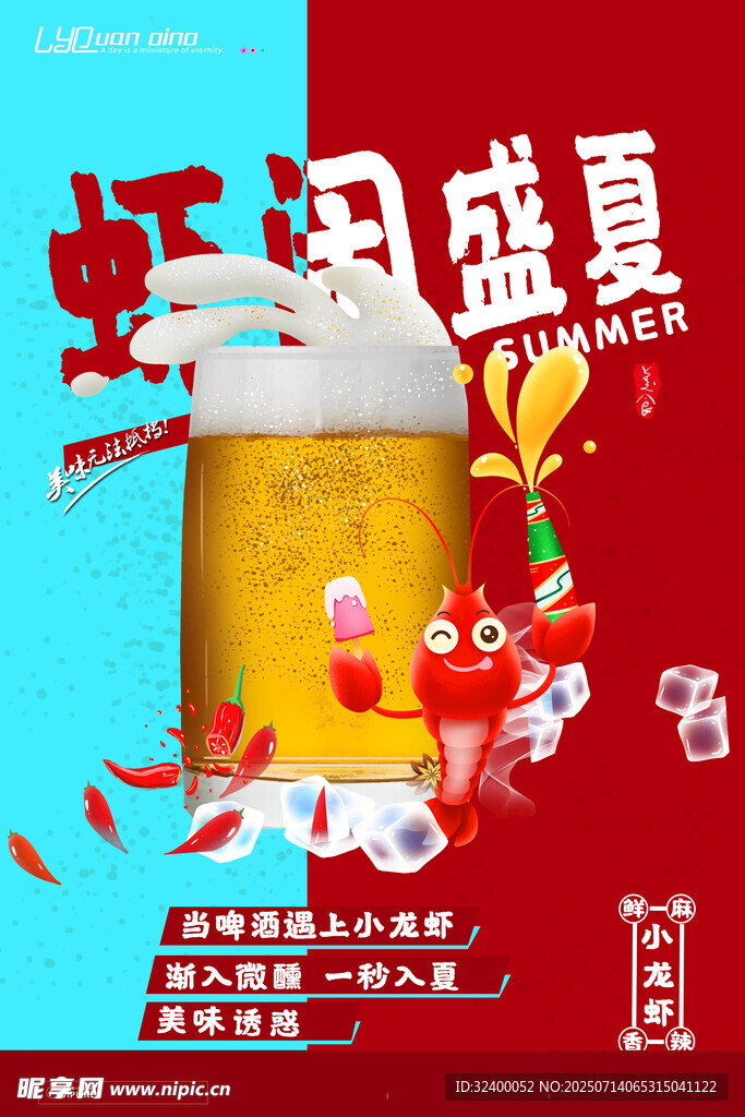啤酒小龙虾