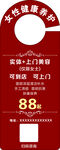 上门护肤门挂卡