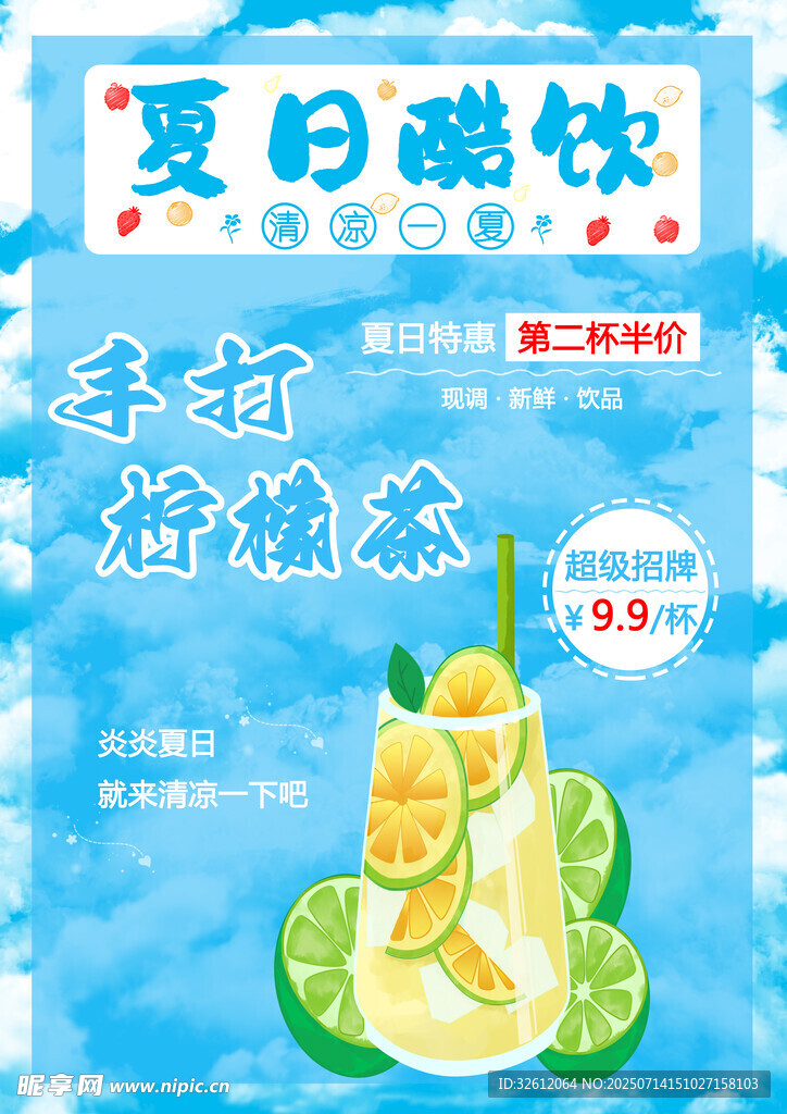 夏日清新柠檬冰饮
