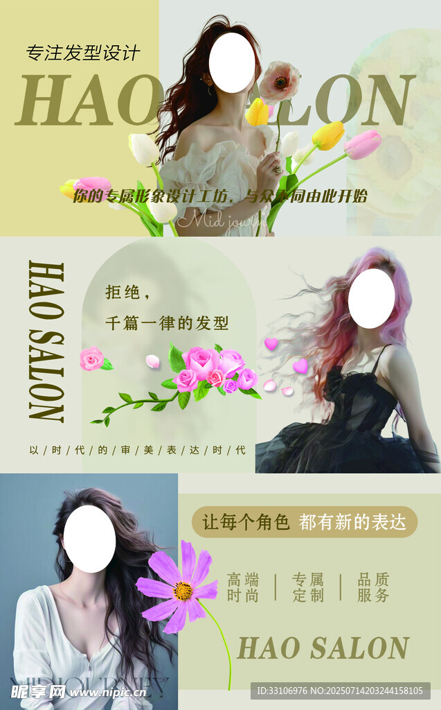 美容美发时尚海报