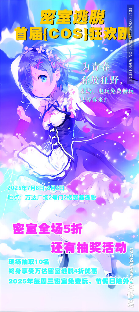 密室逃脱 展架活动