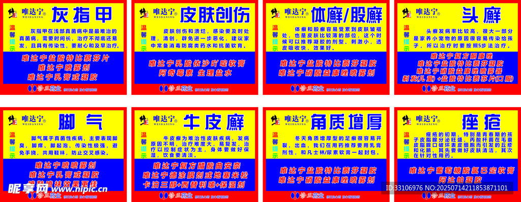 药膏 贴纸说明书