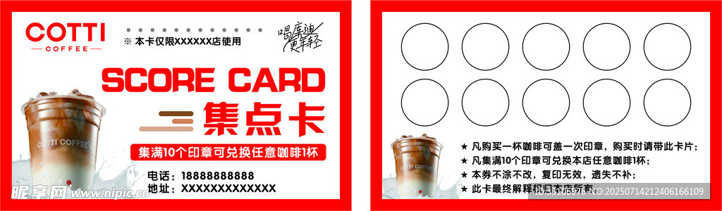 集章卡  奶茶咖啡店名片