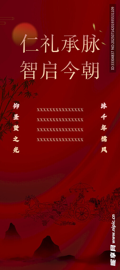红色古风文化展架