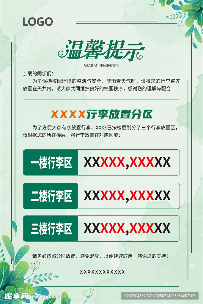 温馨提示