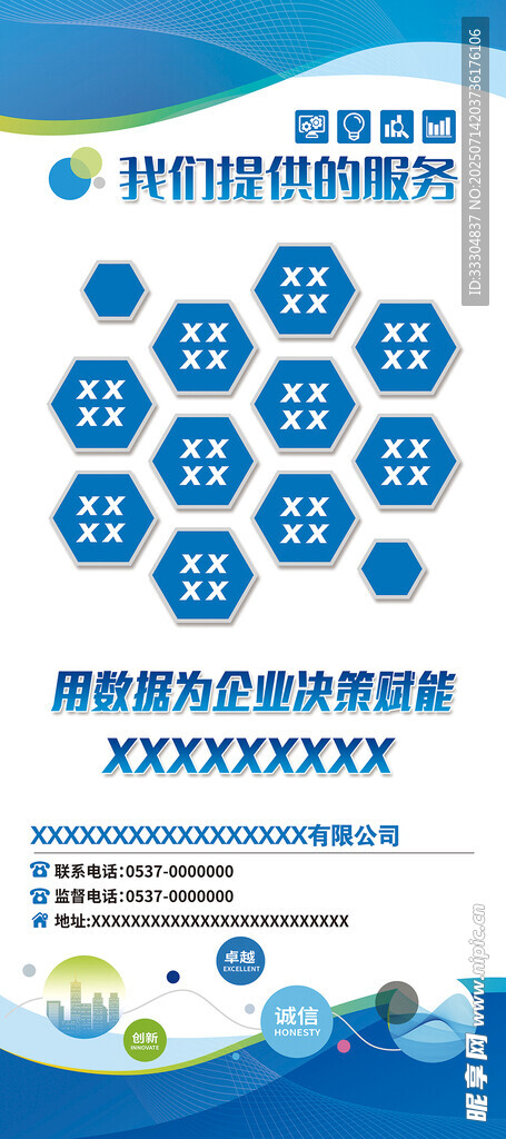企业展架模板