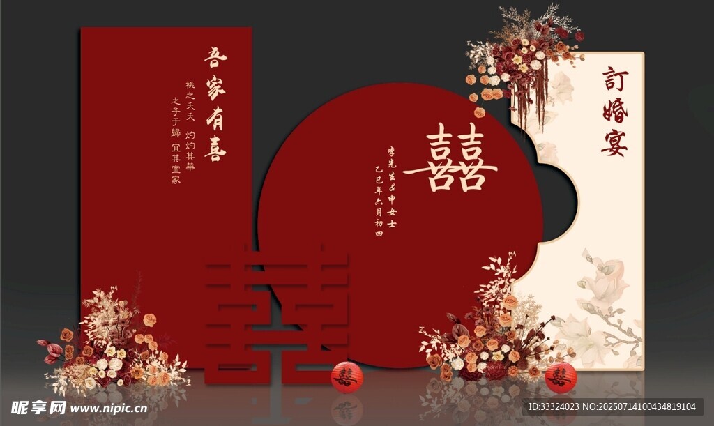 订婚宴