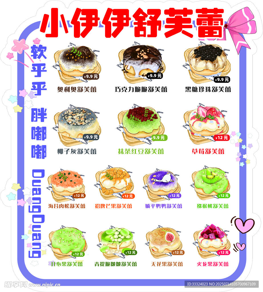 舒芙蕾