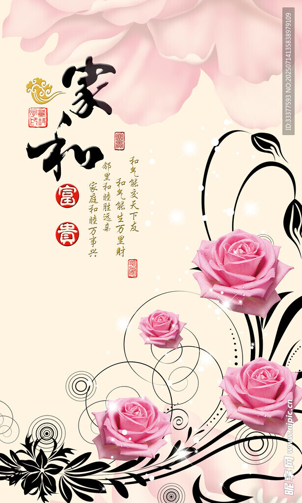 浪漫玫瑰 家和富贵 玄关