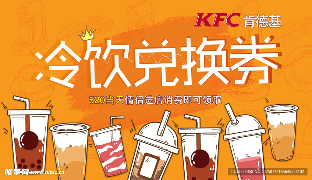商场冷饮兑换券