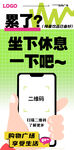 二维码海报商场