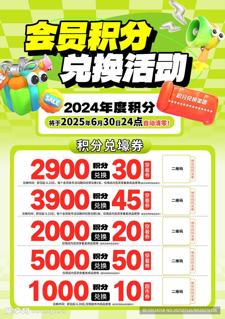 购物中心商场积分兑换