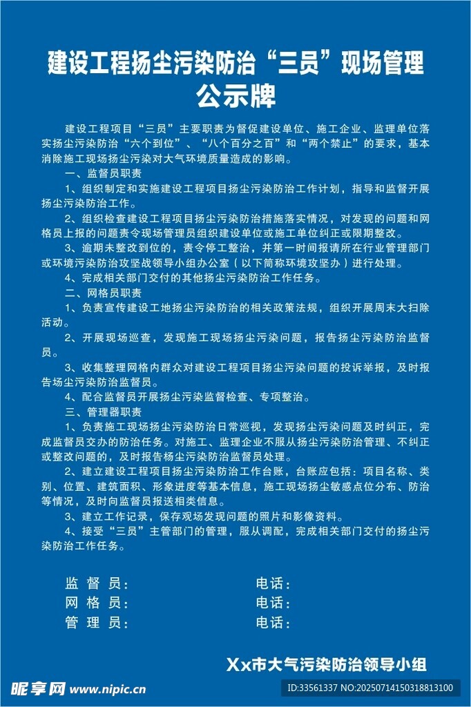 公示牌