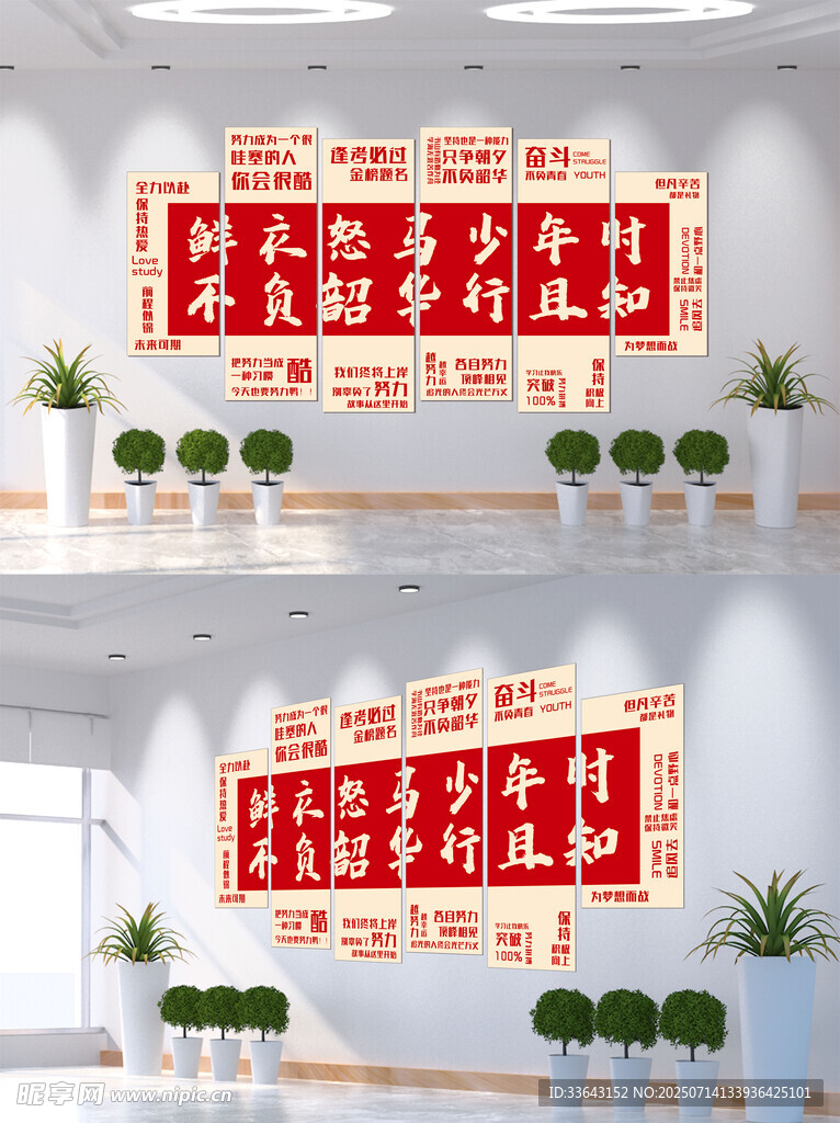 励志文化墙