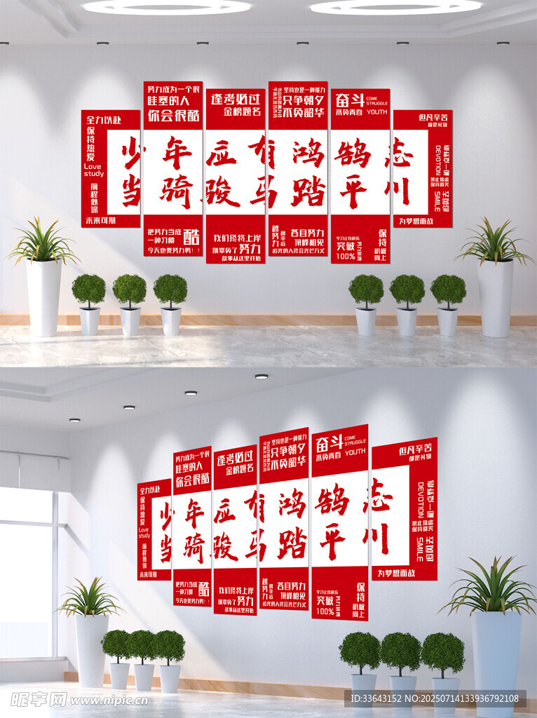 励志文化墙