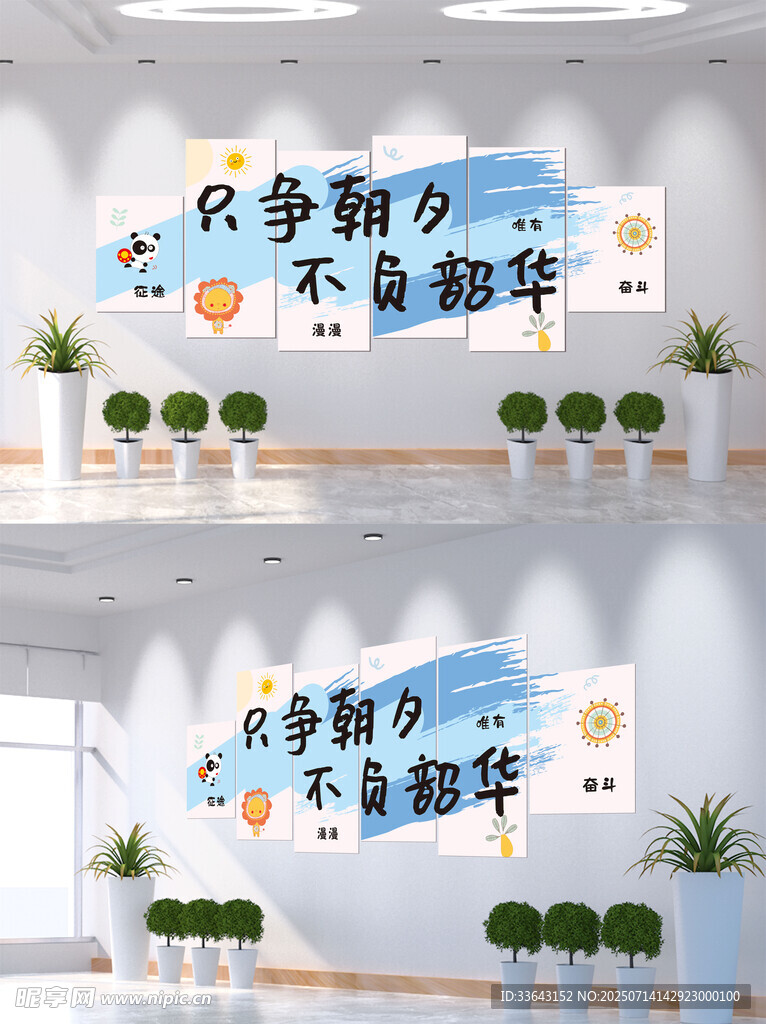 励志文化墙