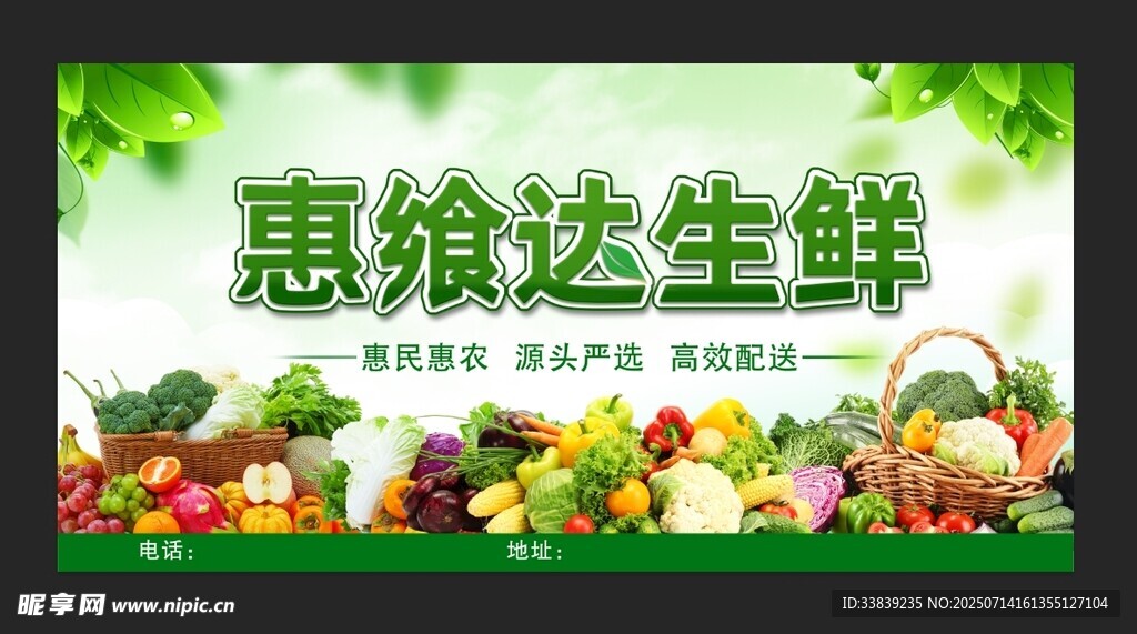 生鲜海报 