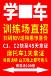 学车