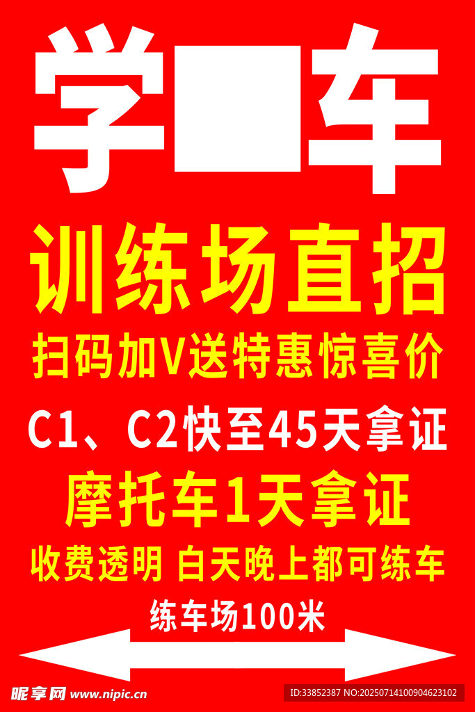 学车
