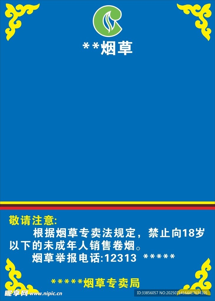 烟草专卖局 信息板