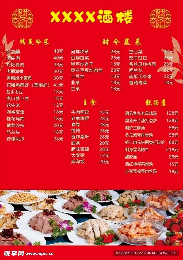 特色酒店菜单展示