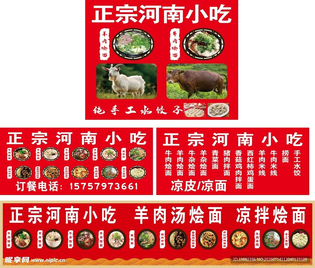 河南烩面小吃
