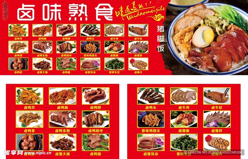 卤味猪脚饭 卤味熟食