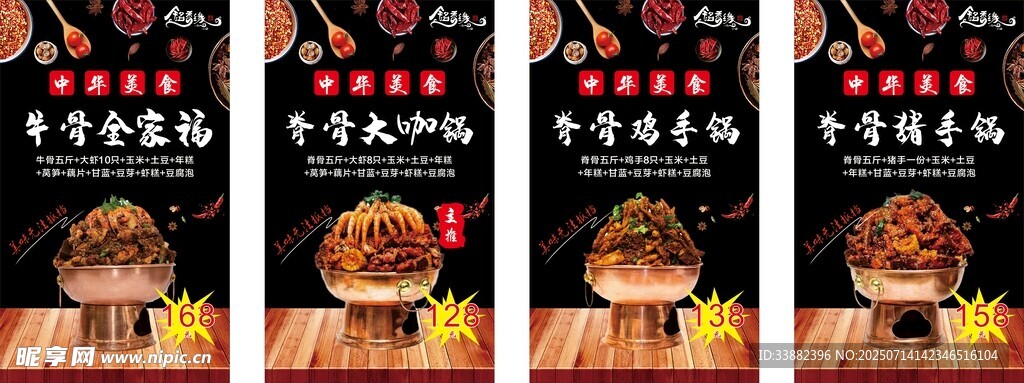 铜锅火锅东北 菜单海报