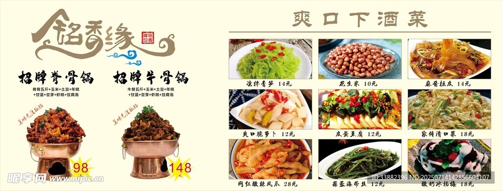 牛骨锅 火锅菜单