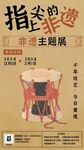 艺术手抄报海报插画美术国风