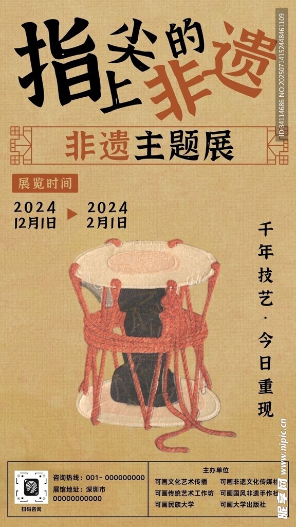 艺术手抄报海报插画美术国风